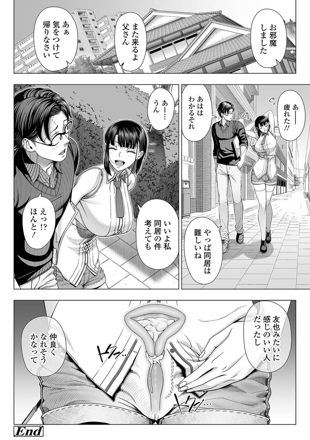 【エロ漫画】婚約者の父親と過去肉体関係を持っていた巨乳美女…婚約者と挨拶に行き気づかれていないと思いきやバレてしまい、一晩中生ハメ中出し浮気セックスして同居したくなる！【篠塚裕志:俺が見たことのない彼女】