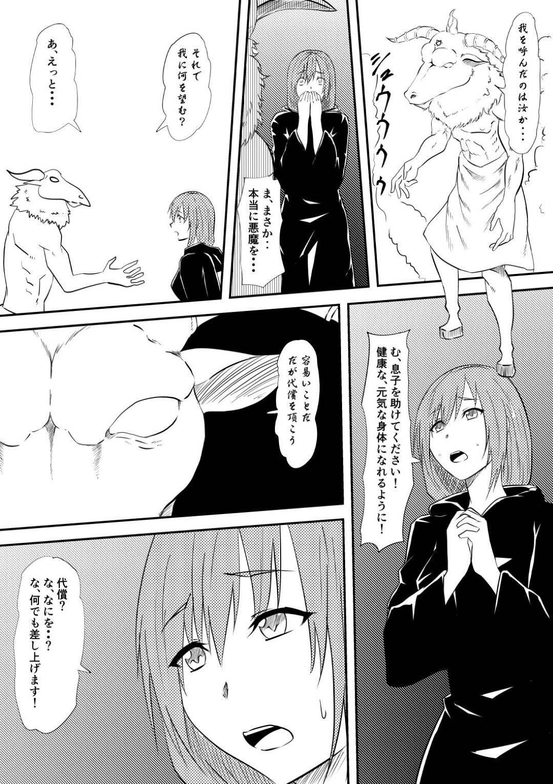 【エロ漫画】息子に亀甲縛りで拘束され性奴隷として調教される巨乳母…病弱だった息子を救うために悪魔と契約し、息子の病気は完治したものの、母親を調教する悪魔のような息子に変わっていた。お母さんを縄で縛ってSMごっこをしたり友達集めて輪姦したり近所の母娘も巻き込んでアヘ顔晒して乱交中出し近親相姦セックス！【三毛蔵亭:お母さんを雌奴隷にしよう!】