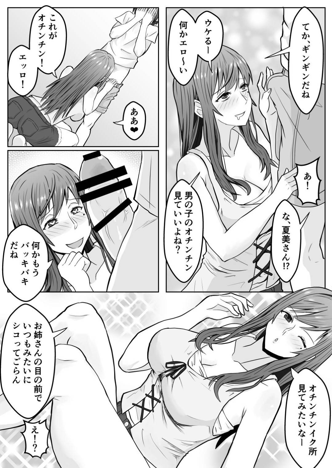 【エロ漫画】ショタを誘惑して足元に精子をぶっかけられる巨乳のビッチなお姉さん。そのまま続きをしようと全裸になりいちゃラブセックスしちゃう