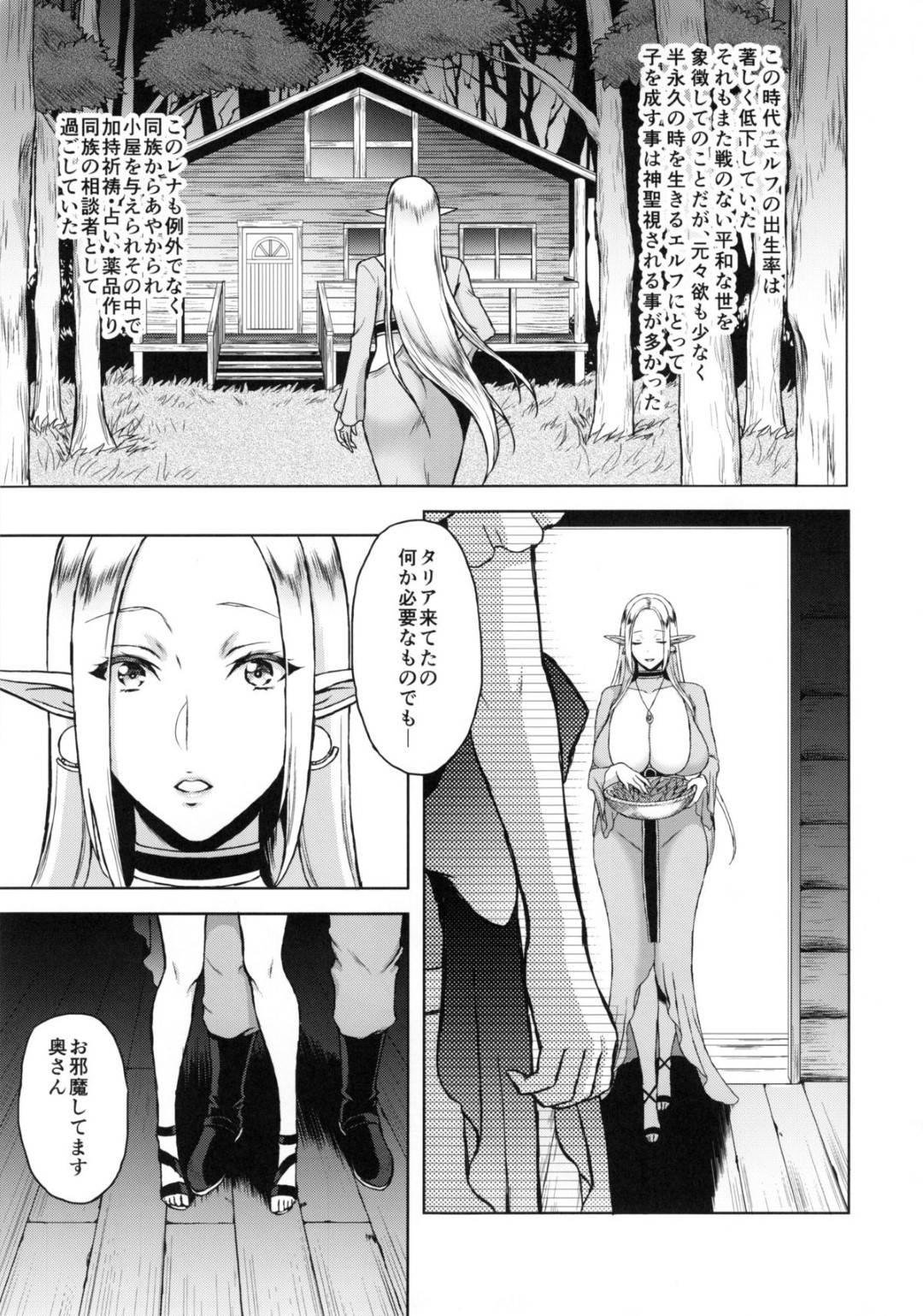 【エロ漫画】娘を性の人質に取られたエルフ人妻…娘に食べ物などを上げていた商人に娘が騙されて睡眠状態に！代わりにお母さんのエルフが快楽堕ちセックスをする！【うさぎなごむ：快華-堕ちたエルフ妻】