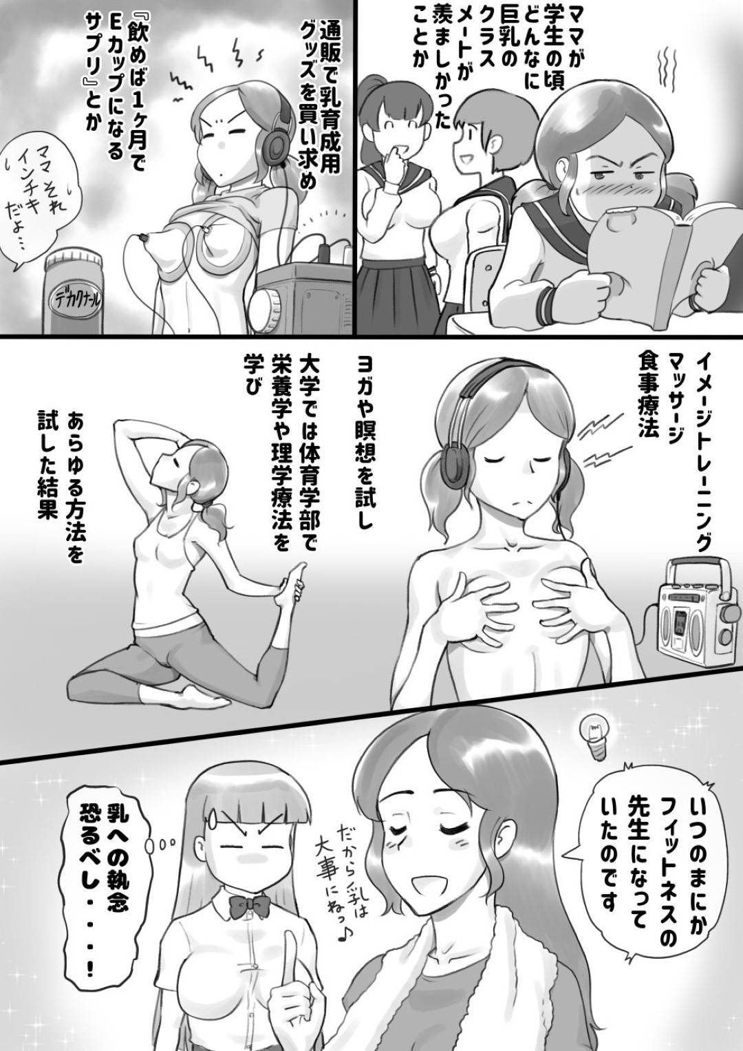 【エロ漫画】巨乳すぎて色々と困っているJK…ヨガの先生である母親に相談したらヨガで貧乳にしようと誘われた！母娘でレズレズいちゃラブおっぱいセックス！【みずいろ めがね：Girl on Mom 秘密のバストレッスン】