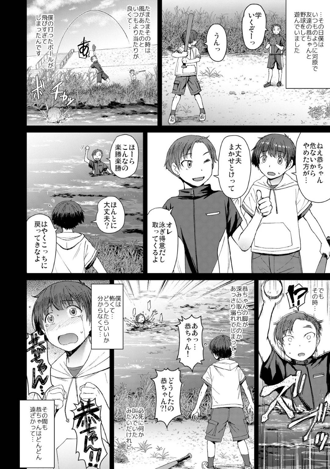 【エロ漫画】熟女がショタっ子を裸にしてリードをつけて野外で鬼畜レイプ…屋外で我が子を犬のように扱い、逆レイプで辱めを与える！