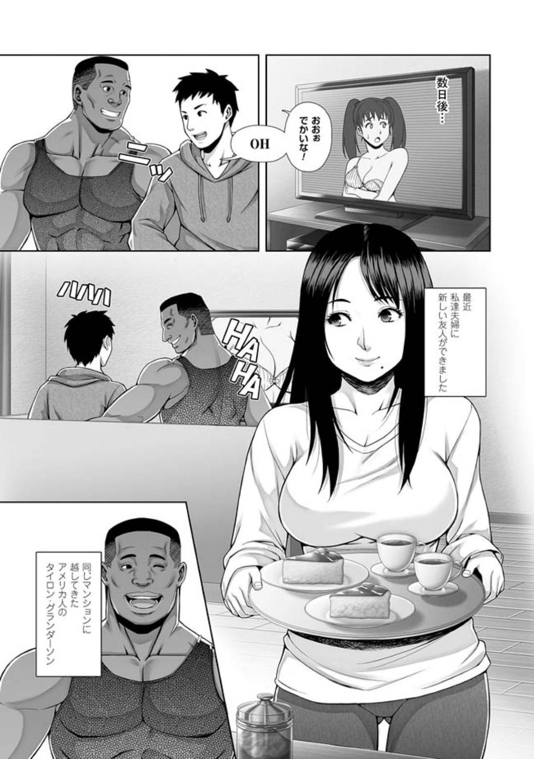 【エロ漫画】大柄な黒人男にマンションのルールを教えてほしいと頼まれた巨乳人妻…外見とは裏腹に気さくで話しやすくすぐに打ち解けるが、ある夜旦那が酔い潰れ寝てしまったのをきっかけに強引に押したされ寝取られ中出しセックスされる！【猫丸,御前零士:孕み妻 ――漆黒の野獣に魅入られた白き柔肌】