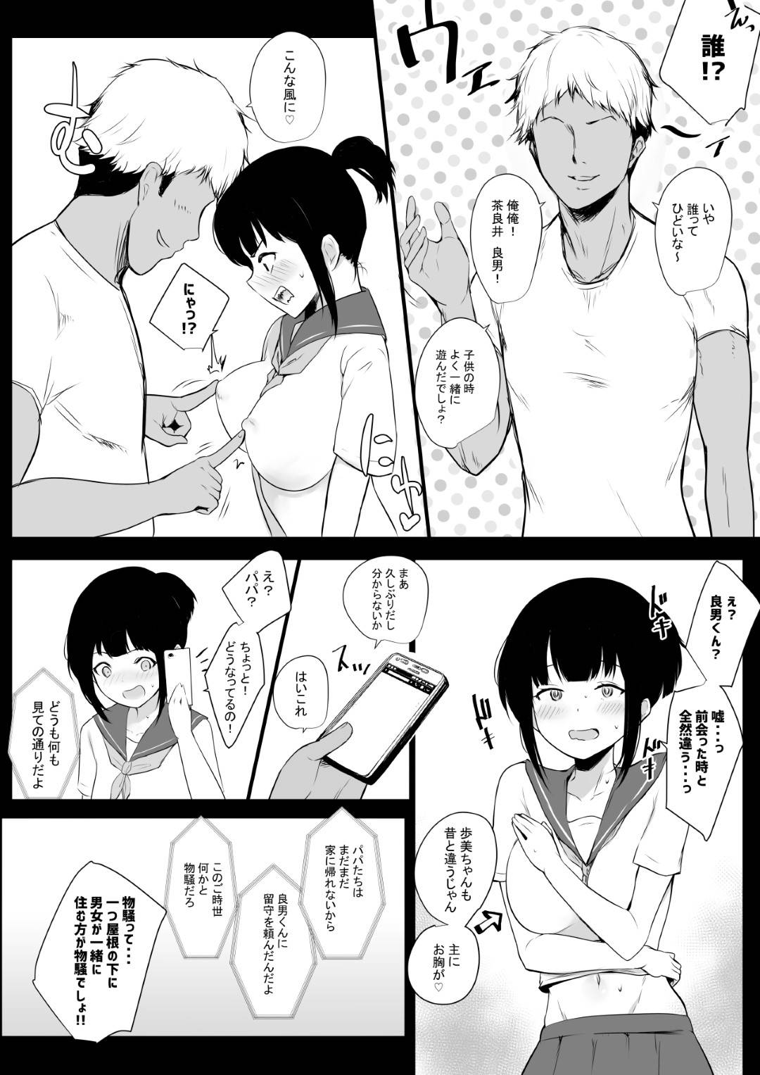 【エロ漫画】彼氏が大好きな巨乳JK…ふとしたキッカケでヤリチンのチャラ男との同居生活が始まってしまい、彼女の生活は一変してしまう。欲望を溜め込んだチャラ男の巨根が何度も打ち付けられ、寝取られ中出しセックスしてしまう！【アキレ:僕の彼女はチャラ男と同居中】
