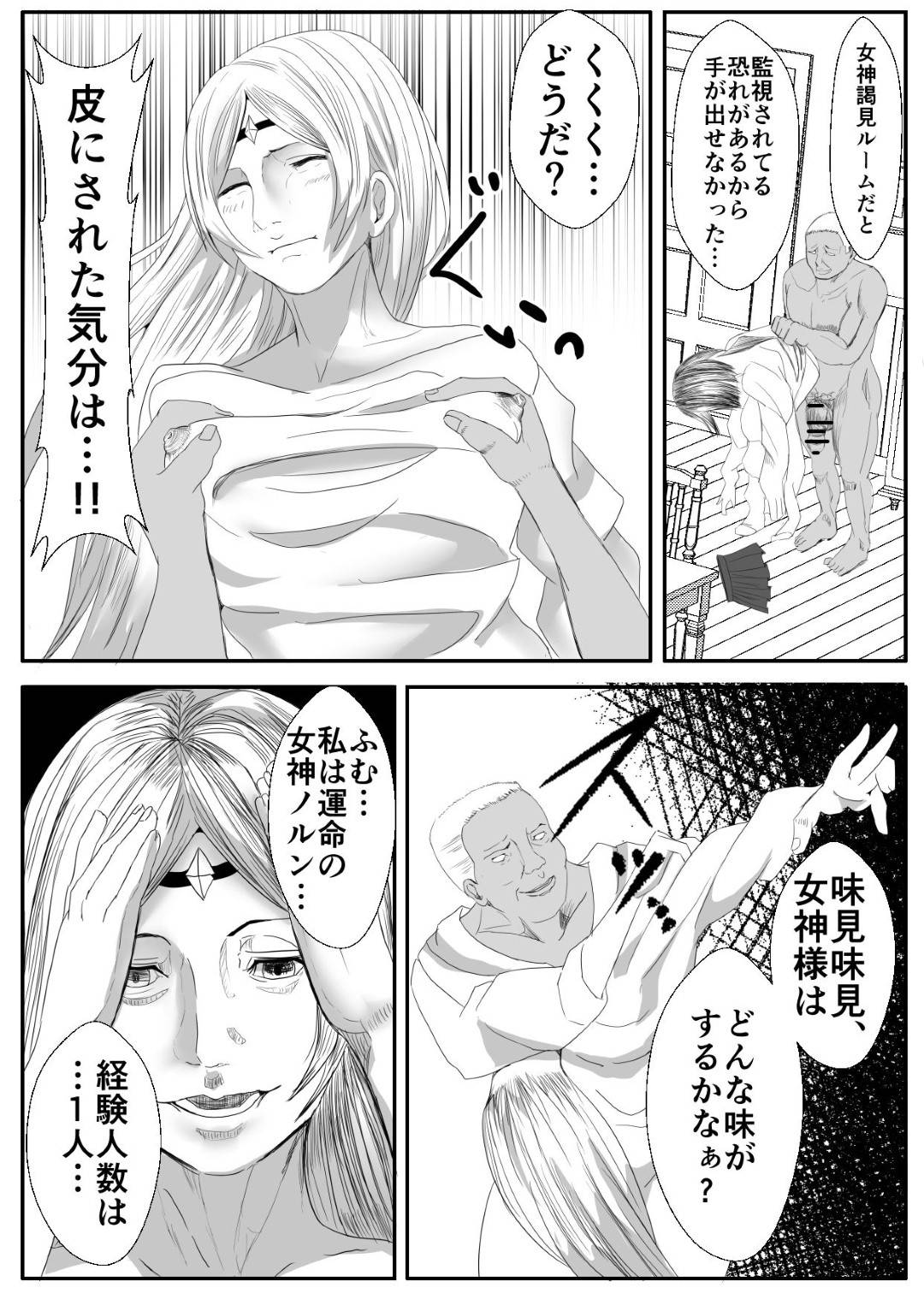 【エロ漫画】強力な勇者達を召喚し…幾多の世界を平和へと導いてきた巨乳女神…少女の皮を脱いだ中身はおじさんだった。皮化能力で女神を皮化し、弱点があり、お湯をかけることで元の姿へ戻ります。そして元の姿に戻った後は、しばらく昏睡状態になりおじさんに睡姦されてしまう！【いっちゃお♪紫芋れんnew:皮おじ転生～ちょっと皮りますよ、女神さま】