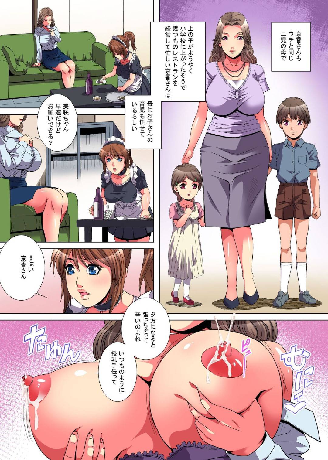 【エロ漫画】幼い頃父親を亡くし、母子家庭で育った仲の良い姉弟…バイト先の喫茶店の美人オーナー、京香の提案で高額なバイト料と引き換えに秘密の関係を持っている。命令されるがまま、爆乳から滴る母乳を舐めて懸命に奉仕、しかし乳首に塗り込まれた睡眠薬によって眠らされ、気が付くと全裸で両手を拘束されて、拘束、メスイキ、二輪挿し、生ハメ中出し凌辱セックス！【獅月しんら:ママには言えない秘密のアルバイト～断れずに快楽堕ちした姉弟～】