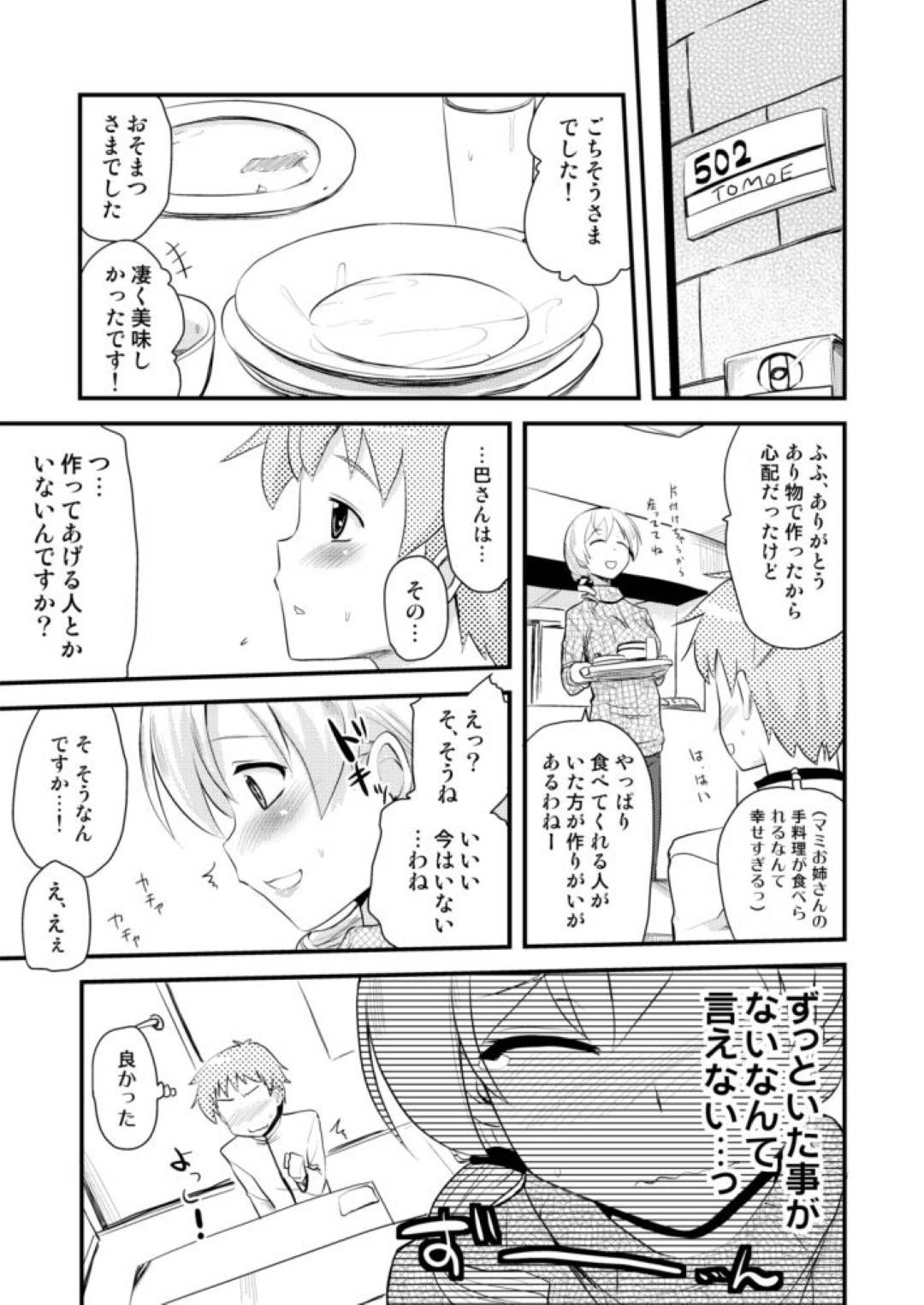 【エロ漫画】常連客のショタから告白され筆下ろしセックスする巨乳美女…告白されて勃起したショタチンポを優しくフェラしてパイズリで抜き、ショタから愛撫されてびしょ濡れオマンコに生ハメ中出しお互い初めてのセックス！【聖☆司:巴マミ(30)】