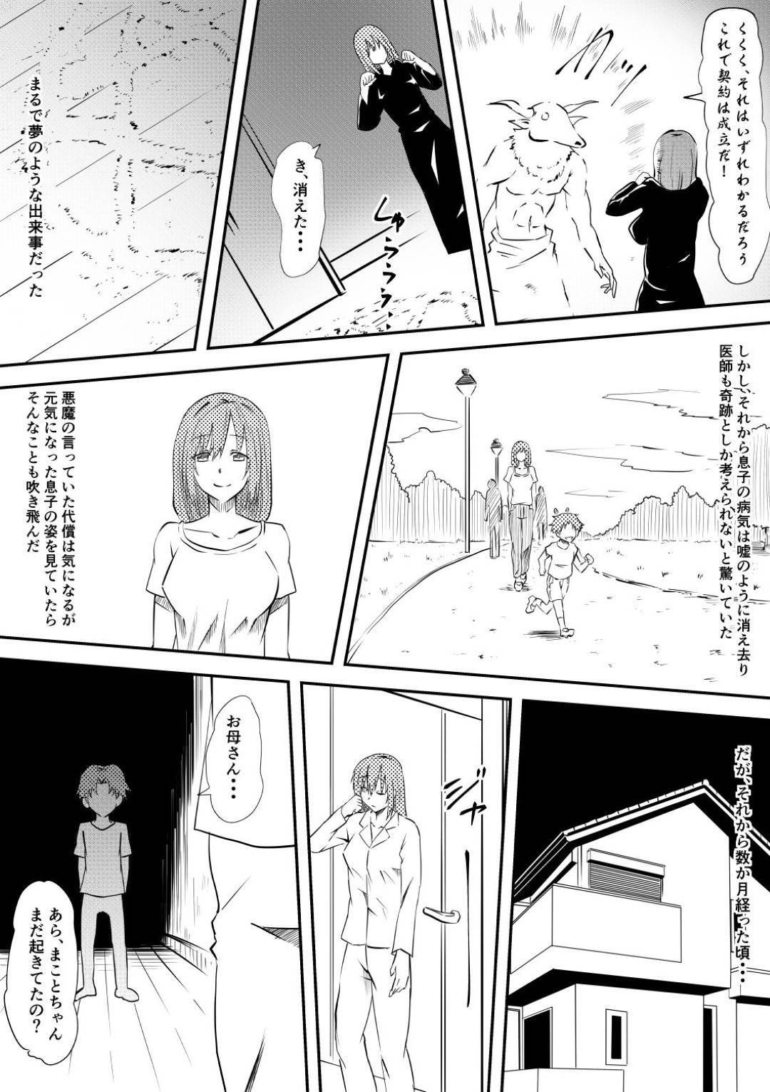 【エロ漫画】息子に亀甲縛りで拘束され性奴隷として調教される巨乳母…病弱だった息子を救うために悪魔と契約し、息子の病気は完治したものの、母親を調教する悪魔のような息子に変わっていた。お母さんを縄で縛ってSMごっこをしたり友達集めて輪姦したり近所の母娘も巻き込んでアヘ顔晒して乱交中出し近親相姦セックス！【三毛蔵亭:お母さんを雌奴隷にしよう!】