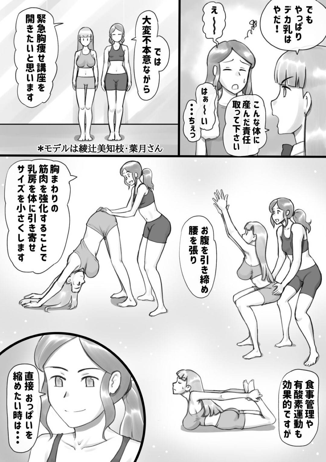 【エロ漫画】巨乳すぎて色々と困っているJK…ヨガの先生である母親に相談したらヨガで貧乳にしようと誘われた！母娘でレズレズいちゃラブおっぱいセックス！【みずいろ めがね：Girl on Mom 秘密のバストレッスン】