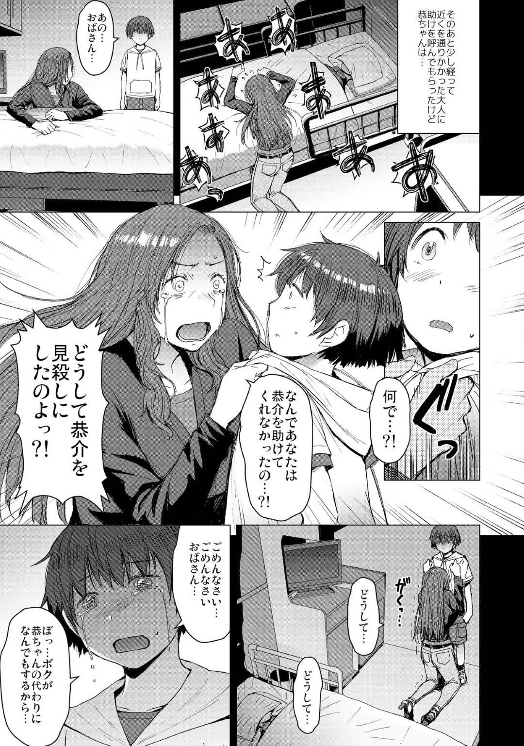 【エロ漫画】熟女がショタっ子を裸にしてリードをつけて野外で鬼畜レイプ…屋外で我が子を犬のように扱い、逆レイプで辱めを与える！