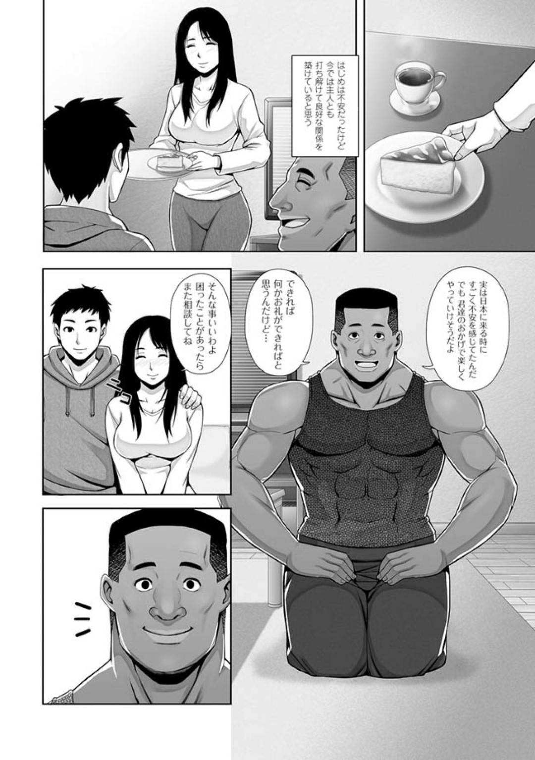 【エロ漫画】大柄な黒人男にマンションのルールを教えてほしいと頼まれた巨乳人妻…外見とは裏腹に気さくで話しやすくすぐに打ち解けるが、ある夜旦那が酔い潰れ寝てしまったのをきっかけに強引に押したされ寝取られ中出しセックスされる！【猫丸,御前零士:孕み妻 ――漆黒の野獣に魅入られた白き柔肌】