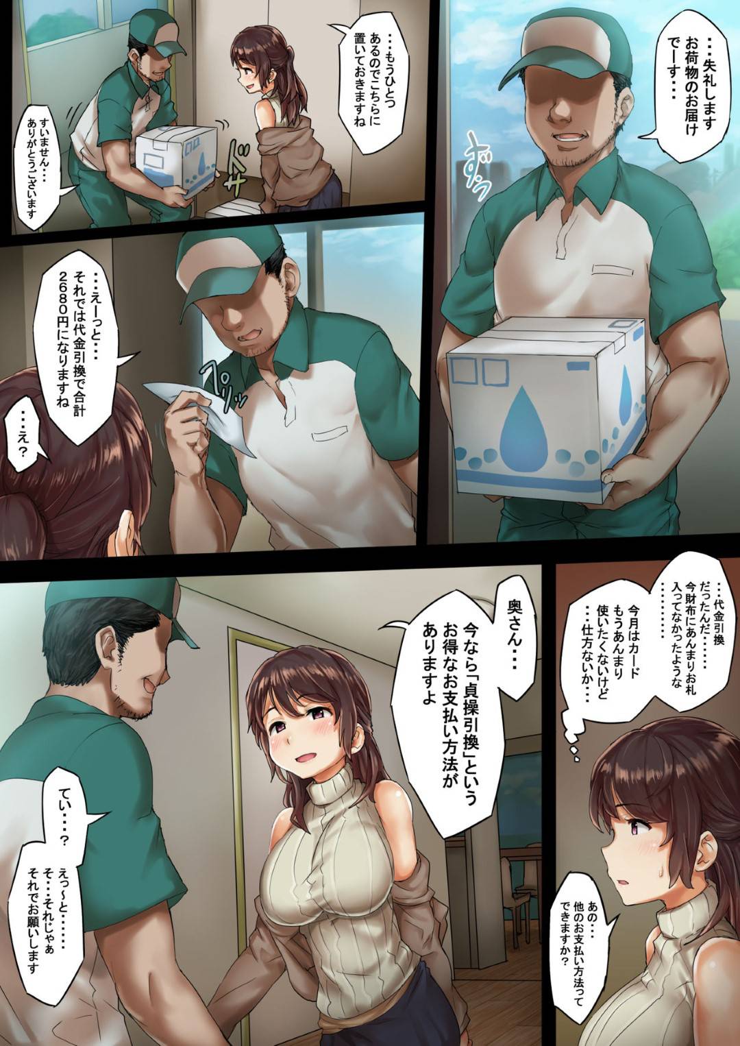 【エロ漫画】夫とのセックスでゴム着より生でしたい巨乳人妻…宅急便の代引きが難しく困っていると「貞操引換」という支払い方法を提案され宅配員の勃起したチンポをフェラして口内射精で支払いを済ませるが満たされず、再び宅配員を呼び生ハメ中出し浮気セックス！【SAIGA堂:夫に内緒で子作り宅配サービス☆お支払いは貞操引換】
