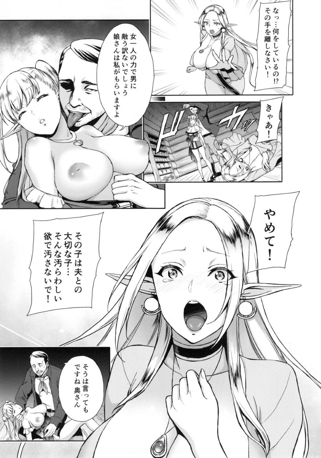 【エロ漫画】娘を性の人質に取られたエルフ人妻…娘に食べ物などを上げていた商人に娘が騙されて睡眠状態に！代わりにお母さんのエルフが快楽堕ちセックスをする！【うさぎなごむ：快華-堕ちたエルフ妻】