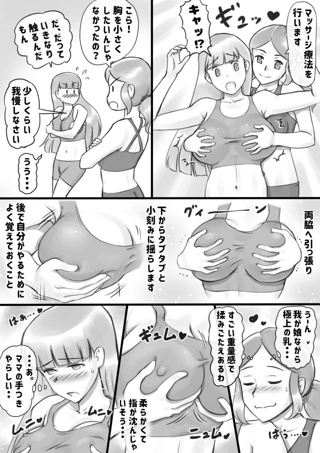 【エロ漫画】巨乳すぎて色々と困っているJK…ヨガの先生である母親に相談したらヨガで貧乳にしようと誘われた！母娘でレズレズいちゃラブおっぱいセックス！【みずいろ めがね：Girl on Mom 秘密のバストレッスン】