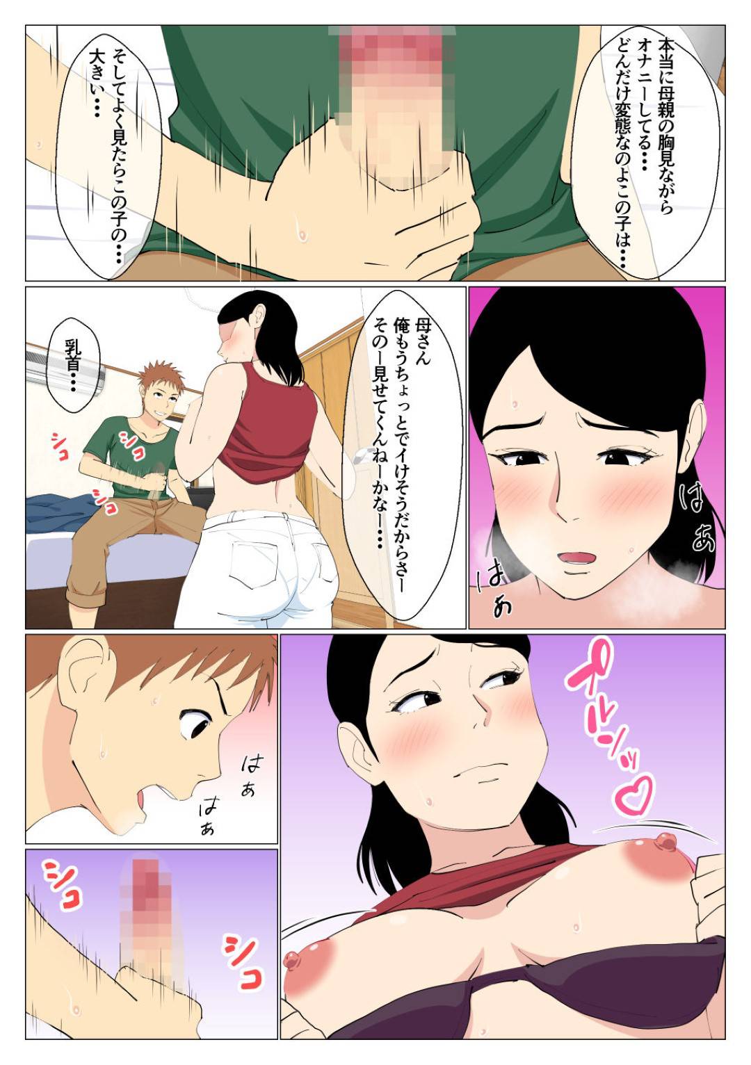 【エロ漫画】できの悪い長男のオナニーを目撃してしまう巨乳のしっかりものの母親。スマホを覗いてみると、そこには自分にそっくりな女性の裸体が！ ?驚いてスマホを落として壊してしまうと、「学校に行かなければいけない」と言われ、巨乳を見せつけて禁断のNTR近親相姦セックス！