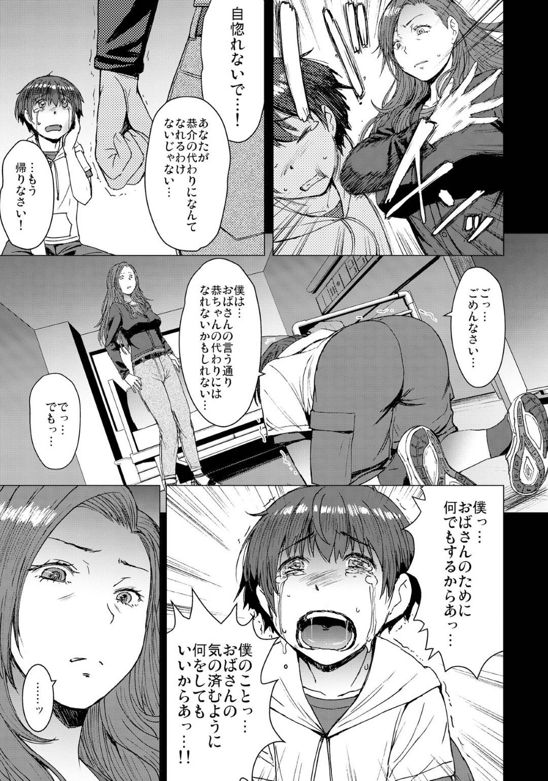 【エロ漫画】熟女がショタっ子を裸にしてリードをつけて野外で鬼畜レイプ…屋外で我が子を犬のように扱い、逆レイプで辱めを与える！