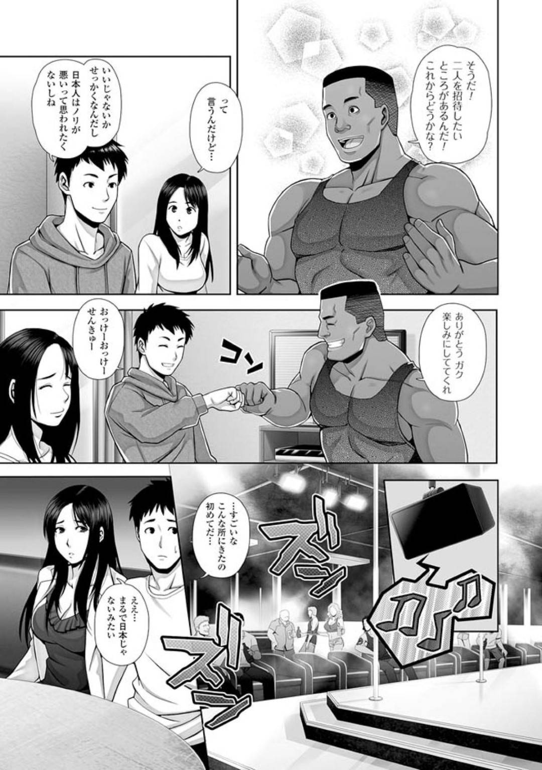 【エロ漫画】大柄な黒人男にマンションのルールを教えてほしいと頼まれた巨乳人妻…外見とは裏腹に気さくで話しやすくすぐに打ち解けるが、ある夜旦那が酔い潰れ寝てしまったのをきっかけに強引に押したされ寝取られ中出しセックスされる！【猫丸,御前零士:孕み妻 ――漆黒の野獣に魅入られた白き柔肌】