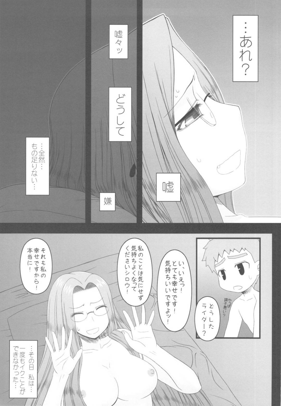 【エロ漫画】士郎と桜の居場所を守るため、下劣なオヤジの要求をのむ巨乳美女…サーヴァントとしての能力を過信し、最初は気丈に振舞っていた彼女もオヤジの執拗な攻めに徐々に理性を失っていく…。【孤蛮屋こばん:寝取ラレタ姫騎兵】