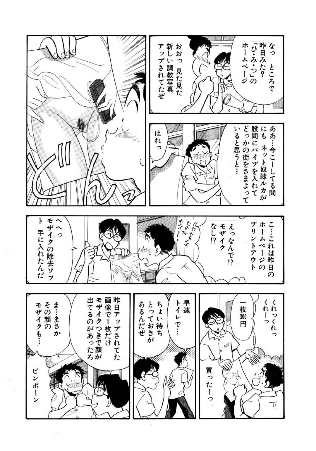 【エロ漫画】ネットに調教写真をアップしている巨乳淫乱人妻。近所学生にバレて、欲情したチンポを生ハメ筆下ろしセックス！