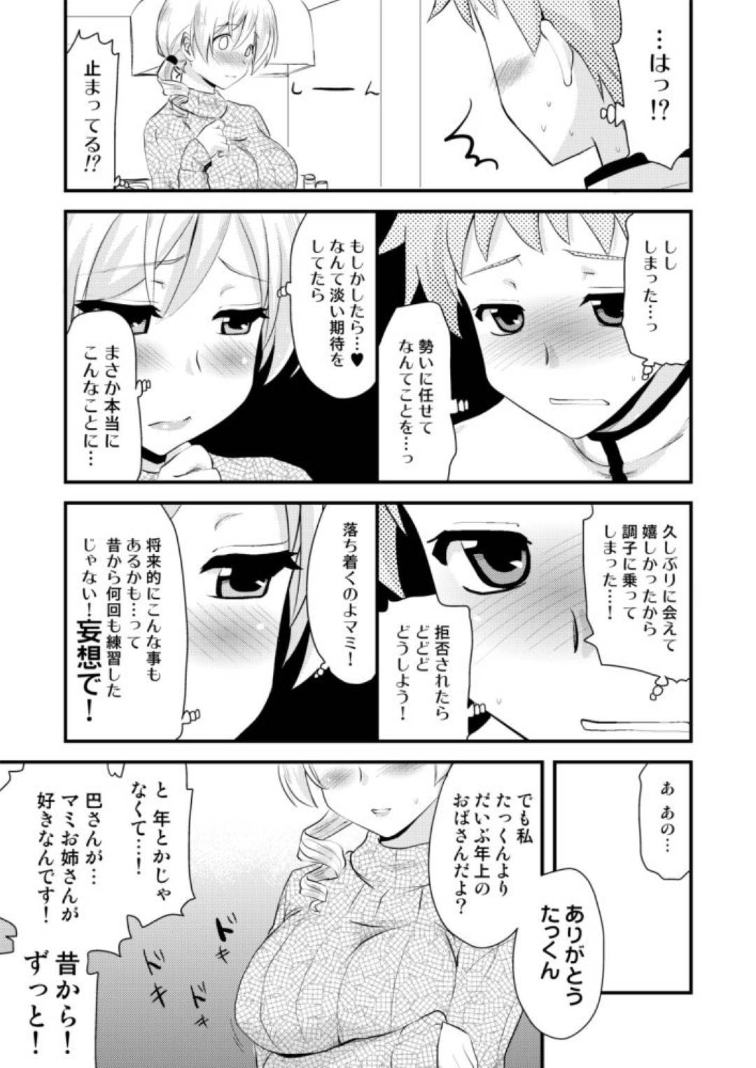 【エロ漫画】常連客のショタから告白され筆下ろしセックスする巨乳美女…告白されて勃起したショタチンポを優しくフェラしてパイズリで抜き、ショタから愛撫されてびしょ濡れオマンコに生ハメ中出しお互い初めてのセックス！【聖☆司:巴マミ(30)】