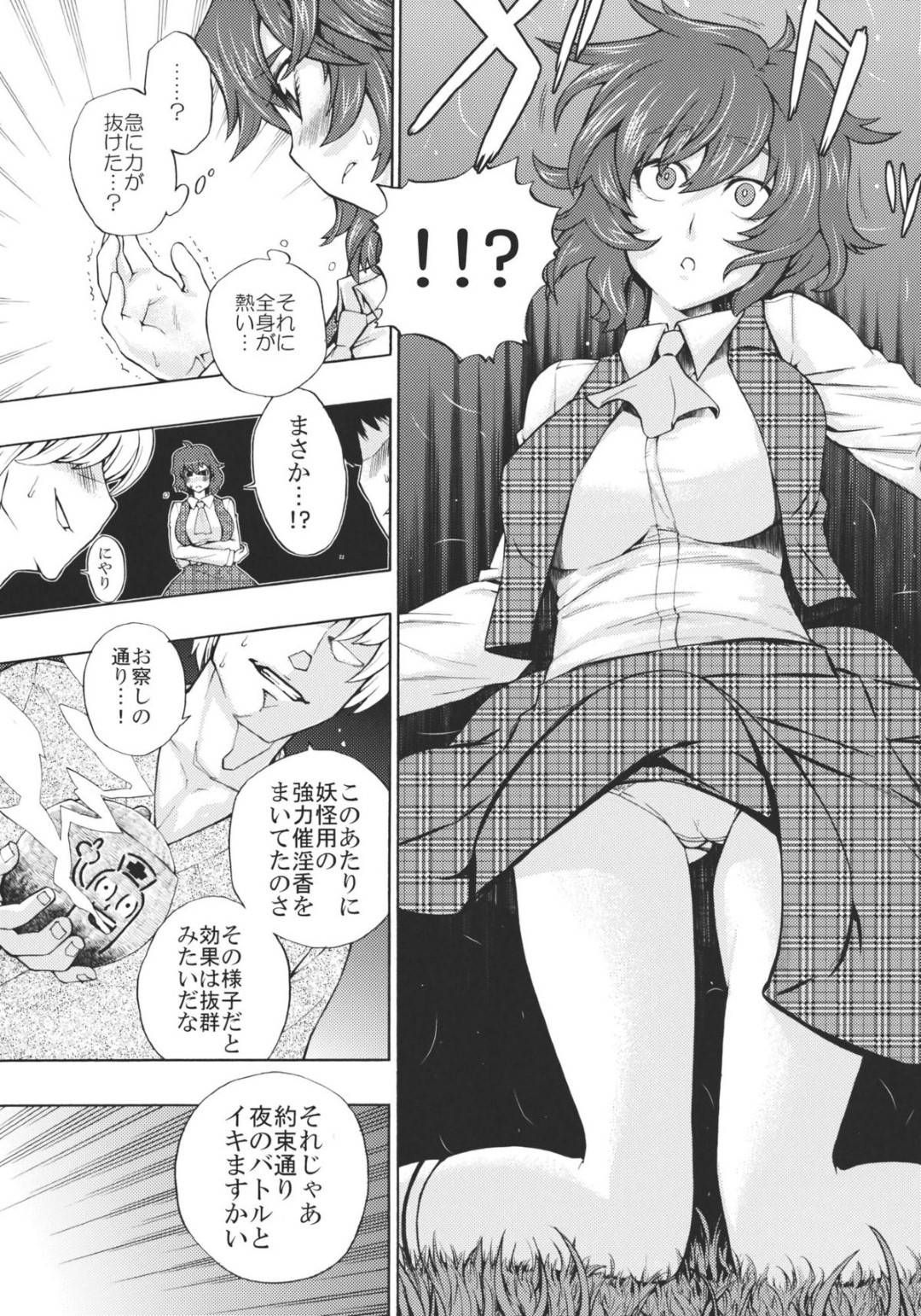 【エロ漫画】強いドS妖怪女…催淫道具による集団レイプにあって、複数プレイの快感調教中出しセックスにあう！【KANZUME：東方散花】