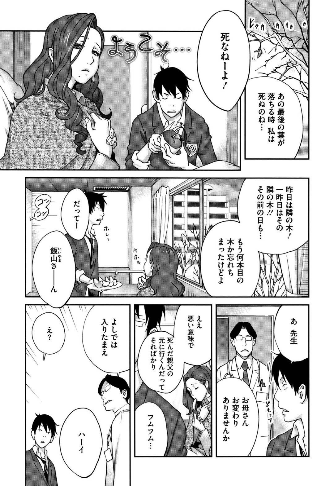 【エロ漫画】今にも死にそうなエロコスチューム爆乳人妻…エロで病気が緩和するという話しがあるので禁断の近親相姦しながら4Pイチャラブ中出しセックスしちゃう！【琴義弓介：ようこそ…】