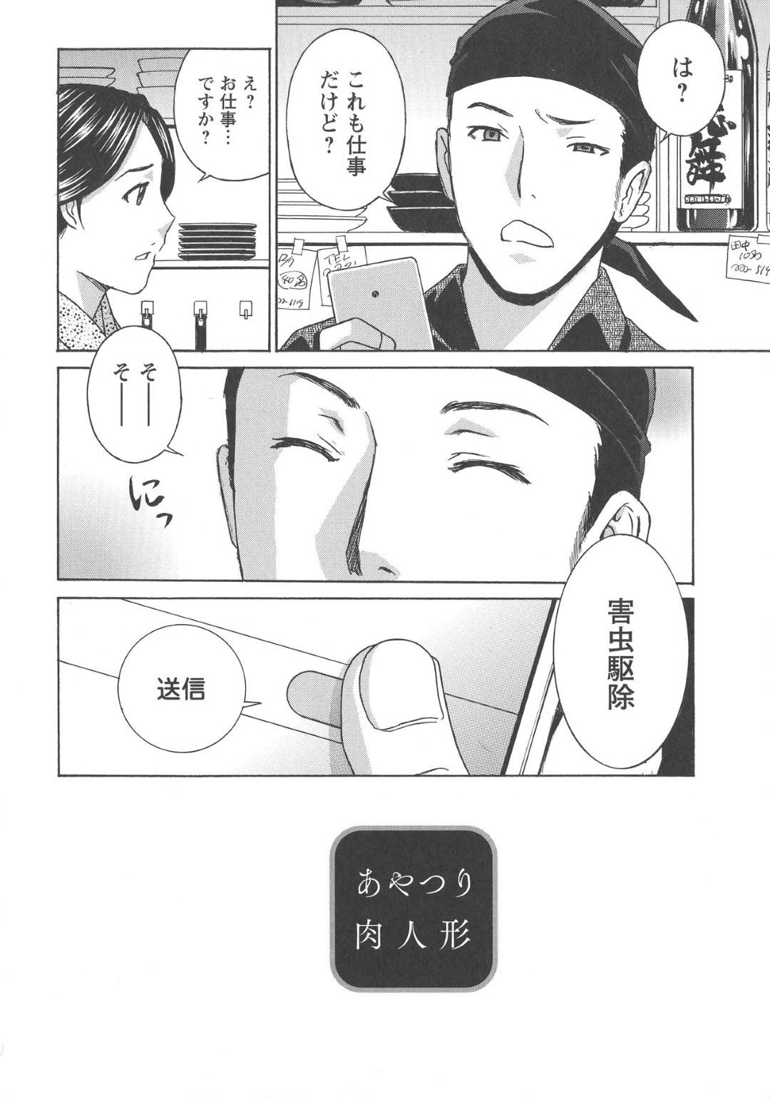 【エロ漫画】爆乳ビッチすぎるかわいい2人組の人妻たち。料亭でキモオタのご主人様とイチャラブ3P中出しセックスしちゃう！