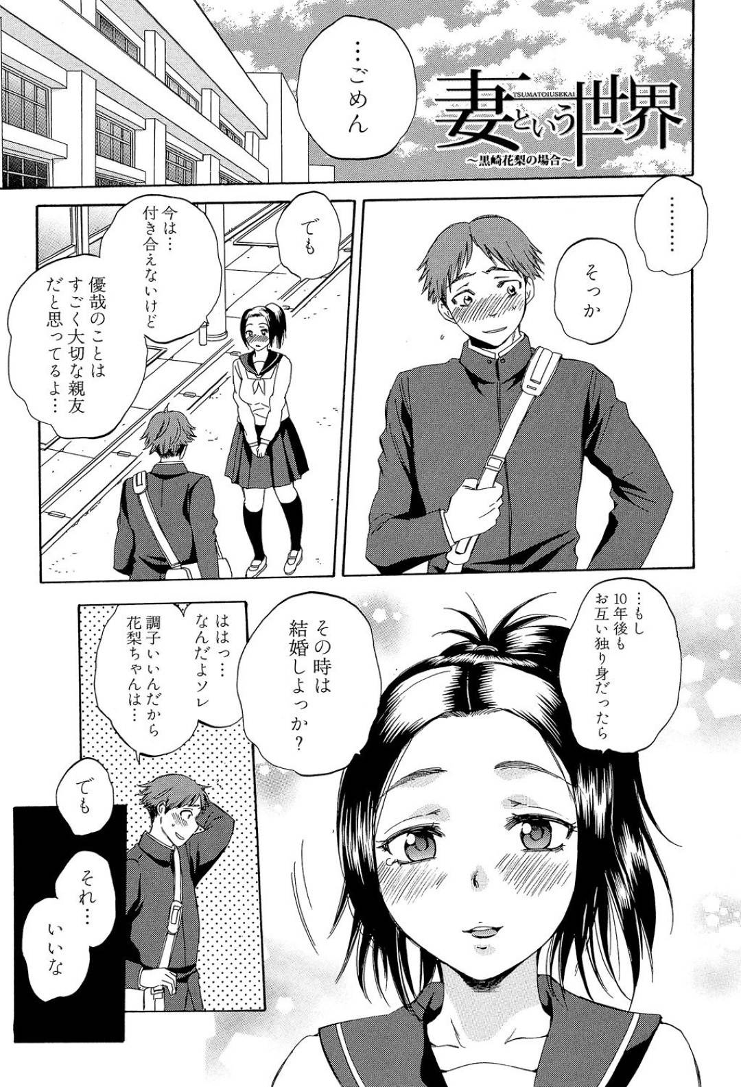 【エロ漫画】両思いだったはずの人妻美女…酔うとビッチになっちゃうので元両思いと他の男を含めてトロ顔中出しセックスしちゃう！【サブスカ：妻という世界〜黒崎花梨の場合〜】