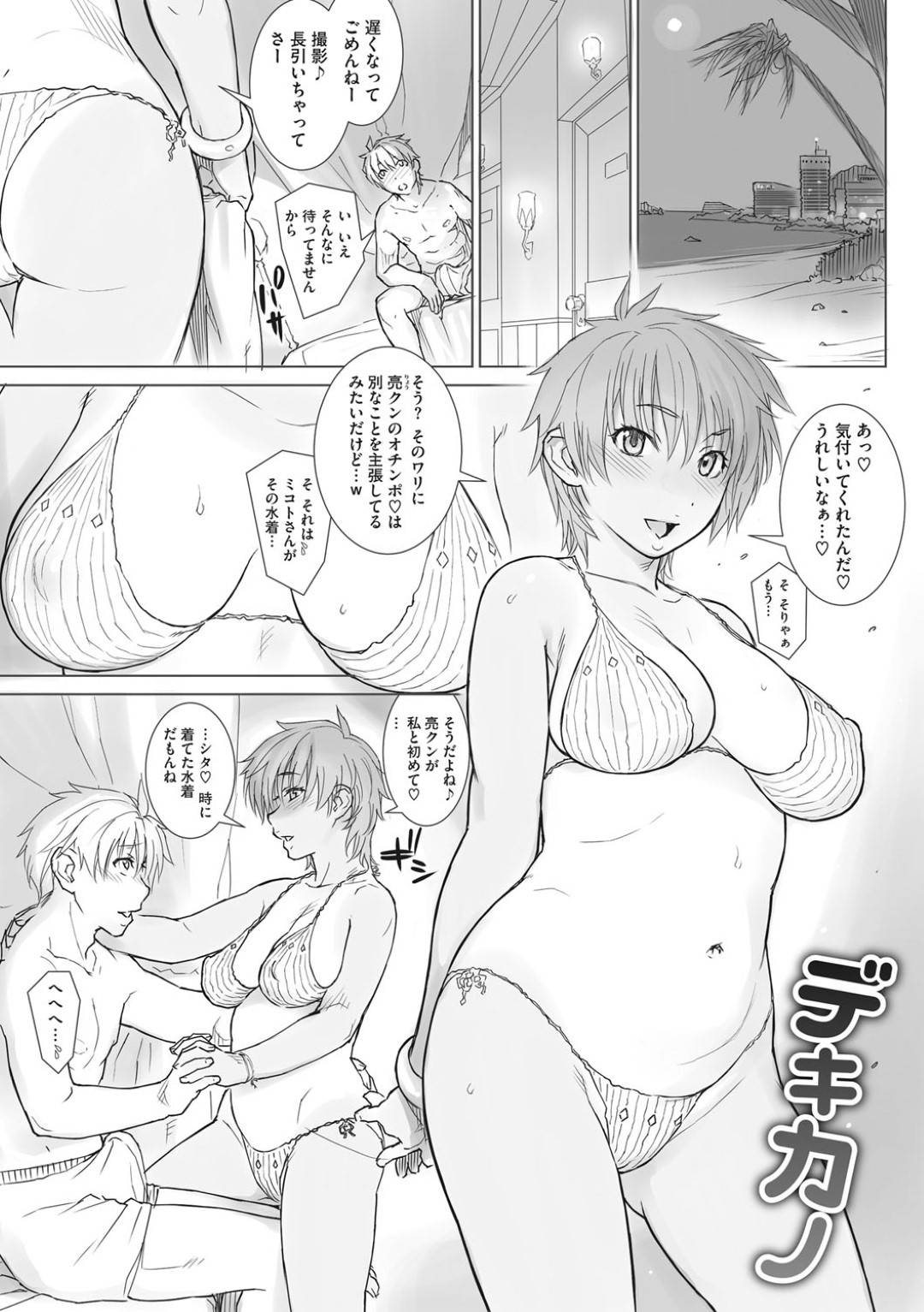 【エロ漫画】男性の父親に調教された巨乳のグラビアアイドル。息子にご奉仕フェラやパイズリをして生ハメセックスするとトロ顔で濃厚孕ませセックスで絶頂イキしちゃう