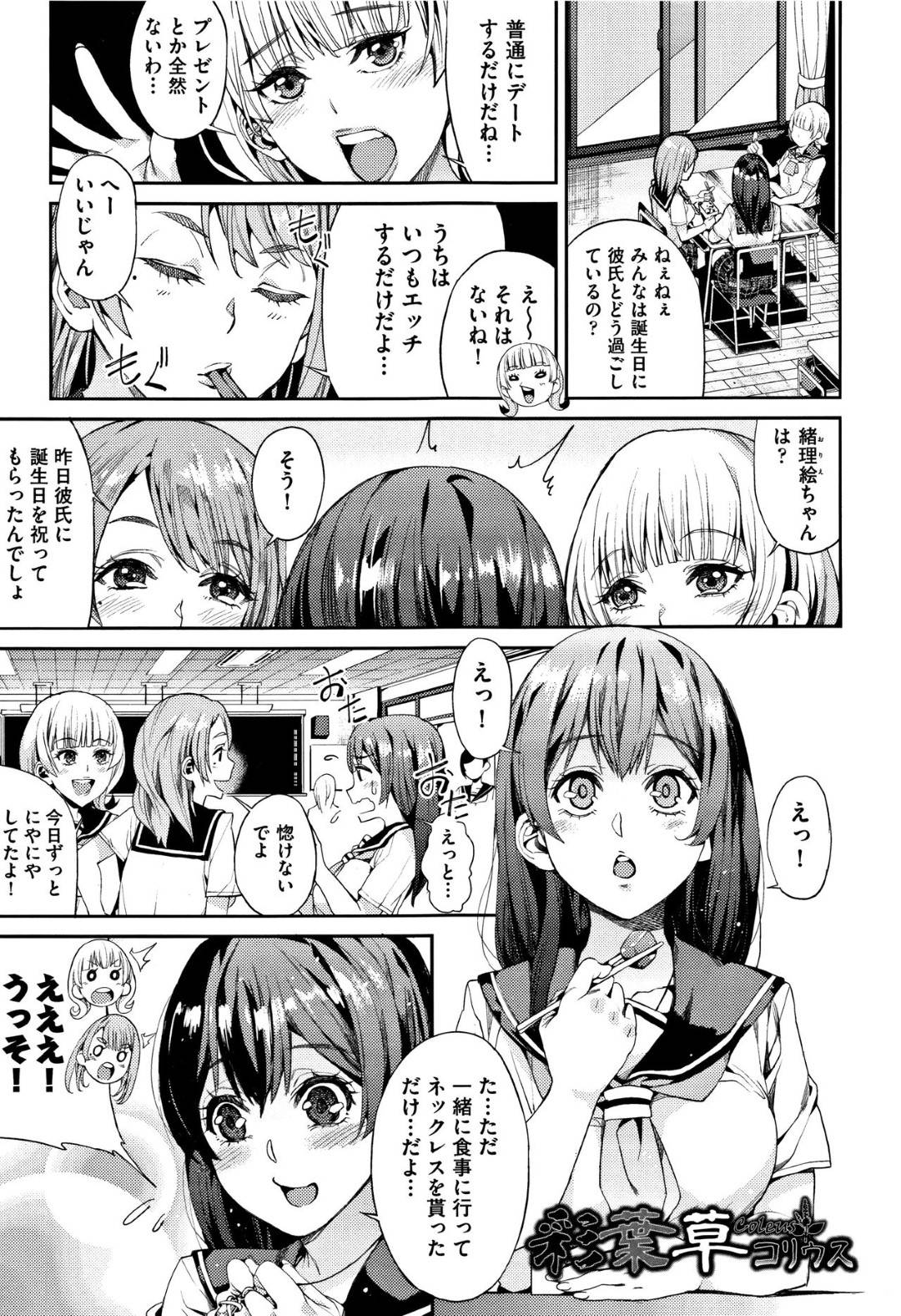 【エロ漫画】年上イケメンの彼氏に喜ぶかわいいJK…だけど実は男たちに売られていてイケメンの部屋で集団レイプ鬼畜セックスで処女喪失の快楽堕ちしちゃう！【あずきこ：彩葉草コリウス】
