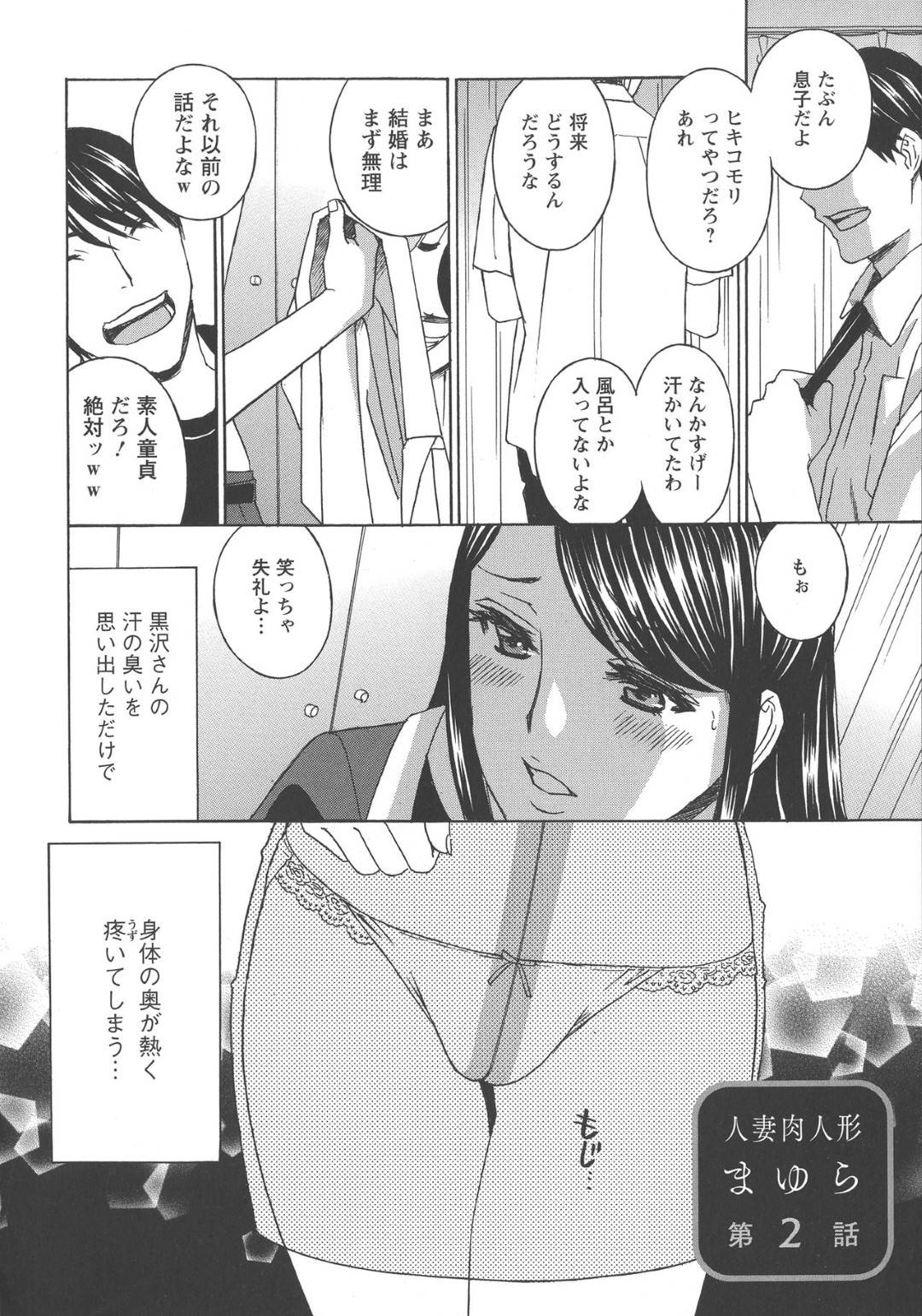 【エロ漫画】夫の汗の匂いを嗅いで興奮してしまう淫乱巨乳な人妻。快楽調教にはまりバイブ責めで連続イキさせられるとフェラをして騎乗位で生ハメしてアヘ顔で快楽堕ちしてしまう