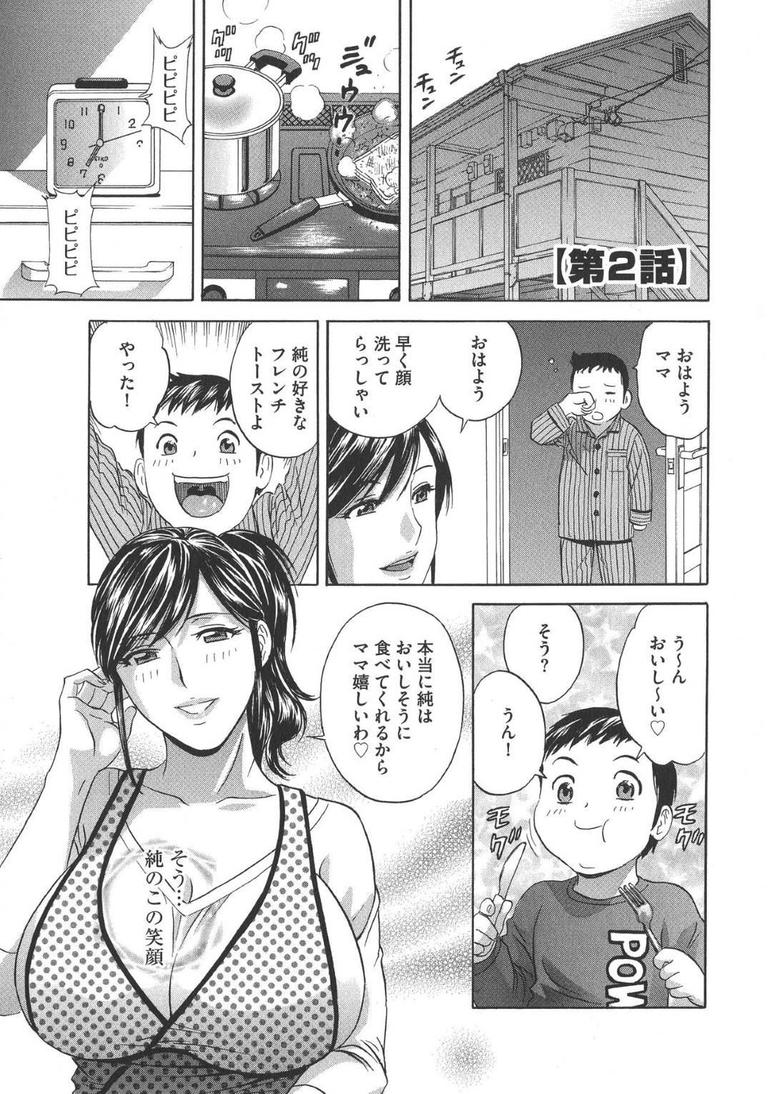 【エロ漫画】子供思いの巨乳旅館経営者の人妻…お客様の前でオナニーをしてそのまま集団イチャラブ中出しセックスしちゃう！【英丸：恥辱にもだえる母の乳…【第2話】】