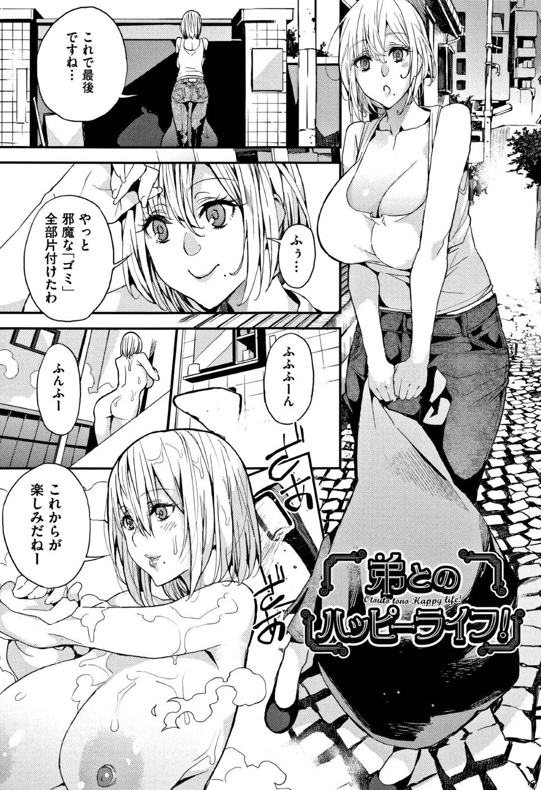 【エロ漫画】大人に達しているであろう弟思いの巨乳なお姉ちゃん…オナ禁を頑張った弟へのご褒美としてトロ顔イチャラブ中出しセックスしちゃう！【あずきこ：弟とのハッピーライフ！】