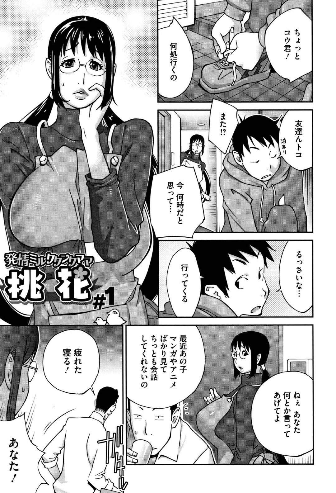 【エロ漫画】息子の好きなキャラのコスプレを着て息子の帰りを待つ巨乳メガネの母親。おっぱいで誘惑するとフェラでご奉仕してそのまま近親相姦セックスしちゃう