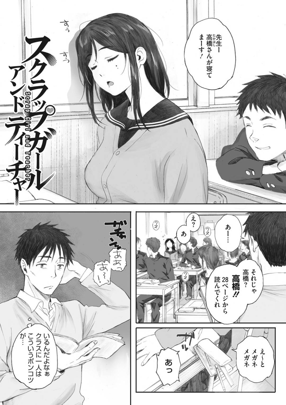 【エロ漫画】あまりにビッチすぎる天然JK…不機嫌な教師が叱ってきたので喜ばすために中出しトロ顔逆レイプしてあげる！