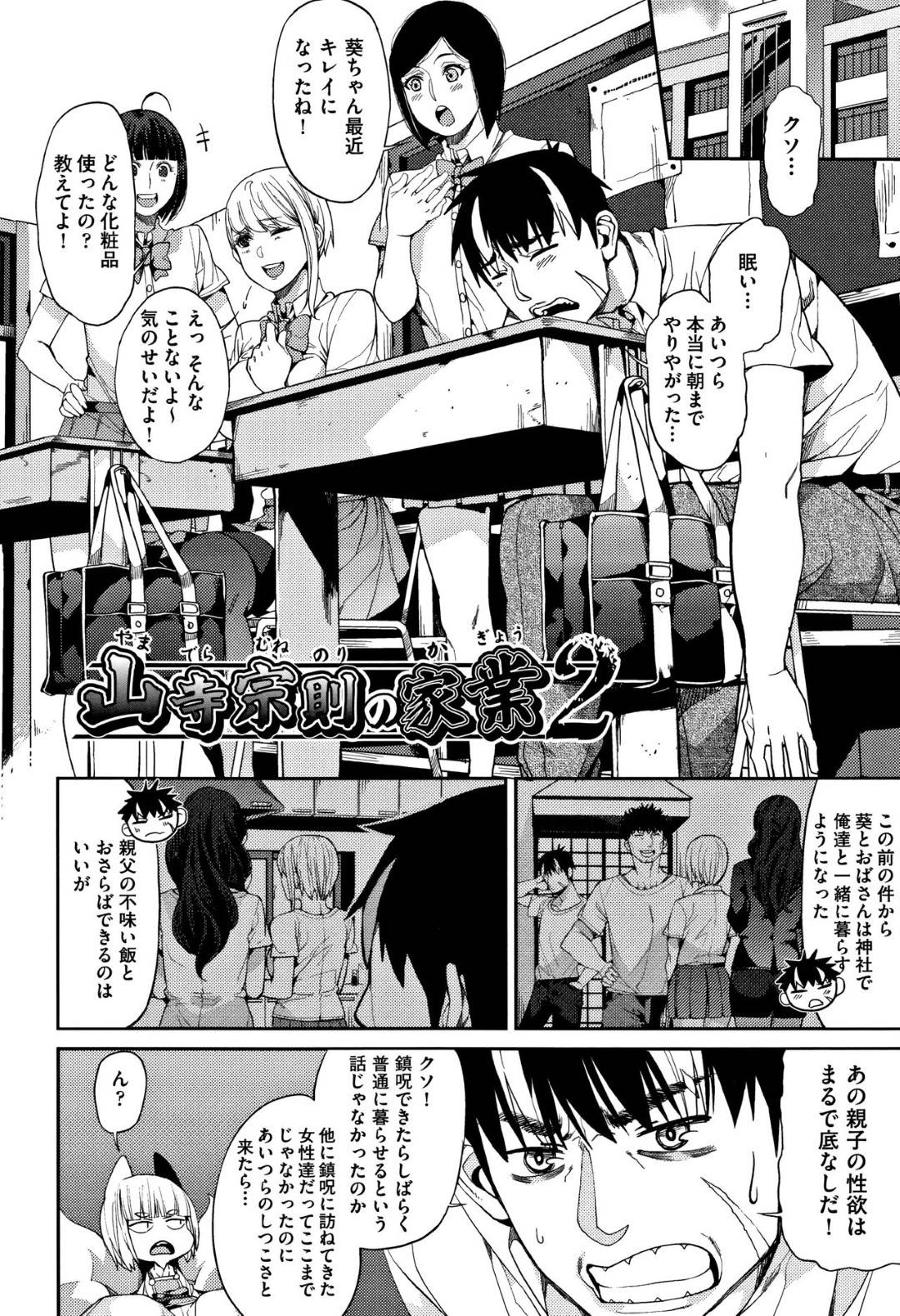 【エロ漫画】保健体育の変態セクシー教師…ビッチすぎてエロに強い男を誘い込んで中出しトロ顔セックスしちゃう！【あずきこ：山寺宗則の家業2】