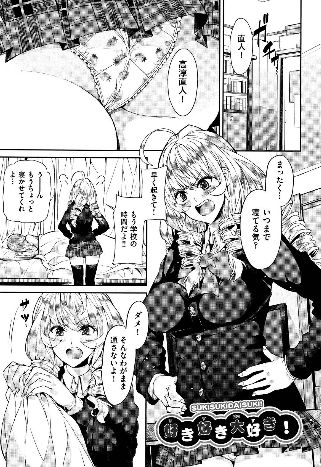 【エロ漫画】幼馴染の爆乳お姉さんJK…男のパンツでオナニーしていることがバレたけど告白されたのでイチャラブトロ顔中出しセックスしちゃう！【あずきこ：好き好き大好き！】