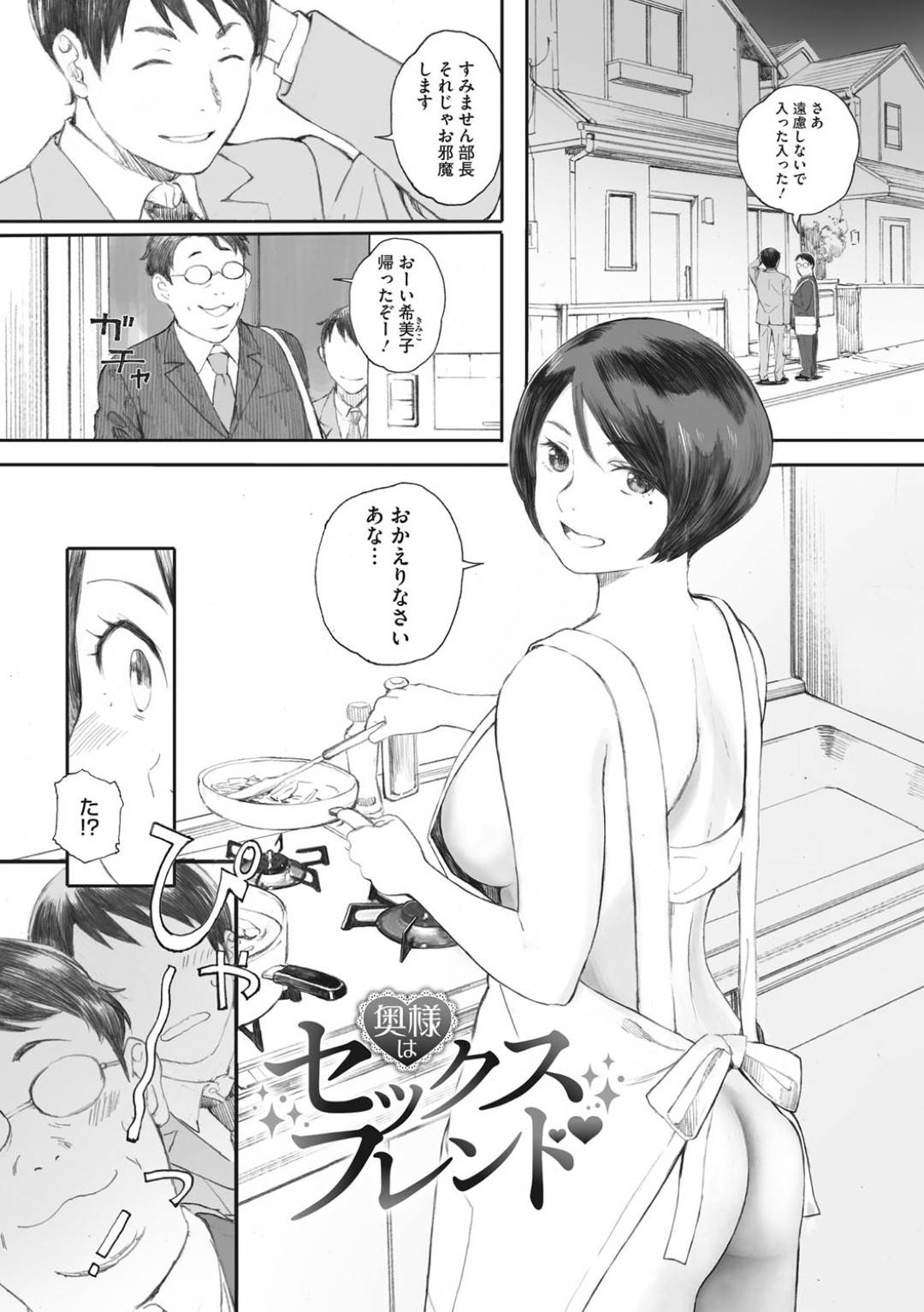 【エロ漫画】一見はもう真面目な奥様だがあまりにビッチすぎる人妻…深夜に夫とイチャラブセックスした後に元セックスフレンドとも朝にイチャラブセックスしちゃう！【荒井啓：奥様はセックスフレンド】