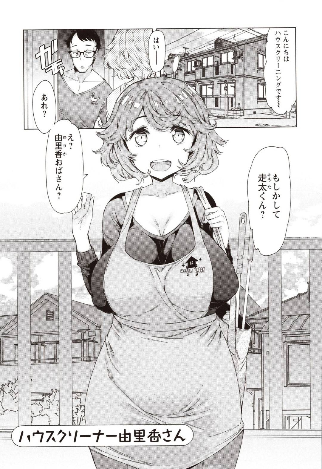 【エロ漫画】あまりに爆乳すぎるハウスクリーナー人妻…あまりにエロいボディをしていたからかレイプされてイチャラブ中出しトロ顔セックスしちゃう！