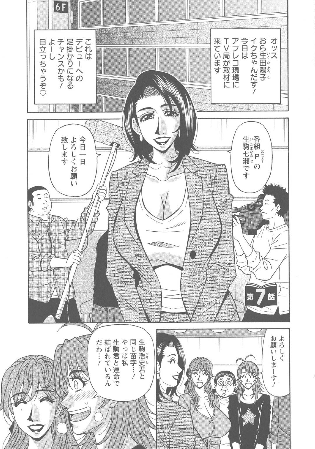 【エロ漫画】声優を引退している爆乳女性…ファンの子に童貞を卒業するのを手伝って欲しいと言われてイチャラブ中出しトロ顔セックスしちゃう！【尾崎晶：人妻声優イクコさん 第7話】