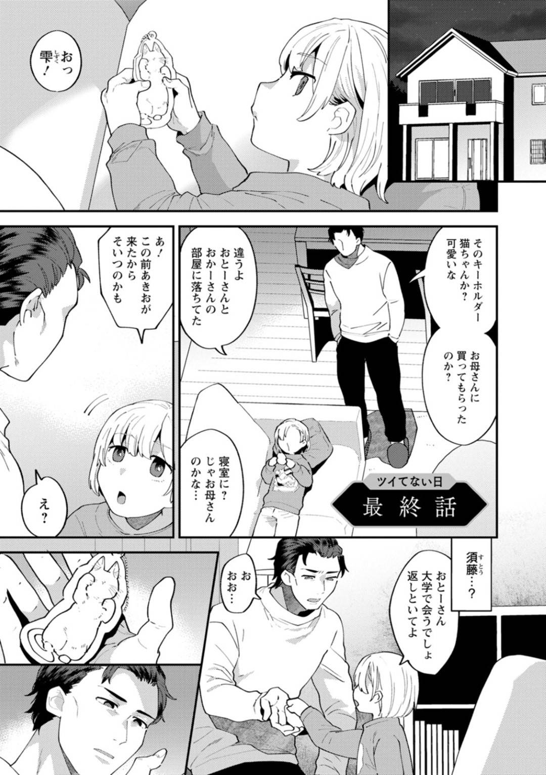 【エロ漫画】不倫している巨乳人妻…大学教授の夫から夫の教え子との不倫を疑われていちゃラブセックスをした後に、教え子と禁断の中出しNTRセックスをやっぱりしていて妊娠しちゃう！【十はやみ：ツイていない彼　最終話】