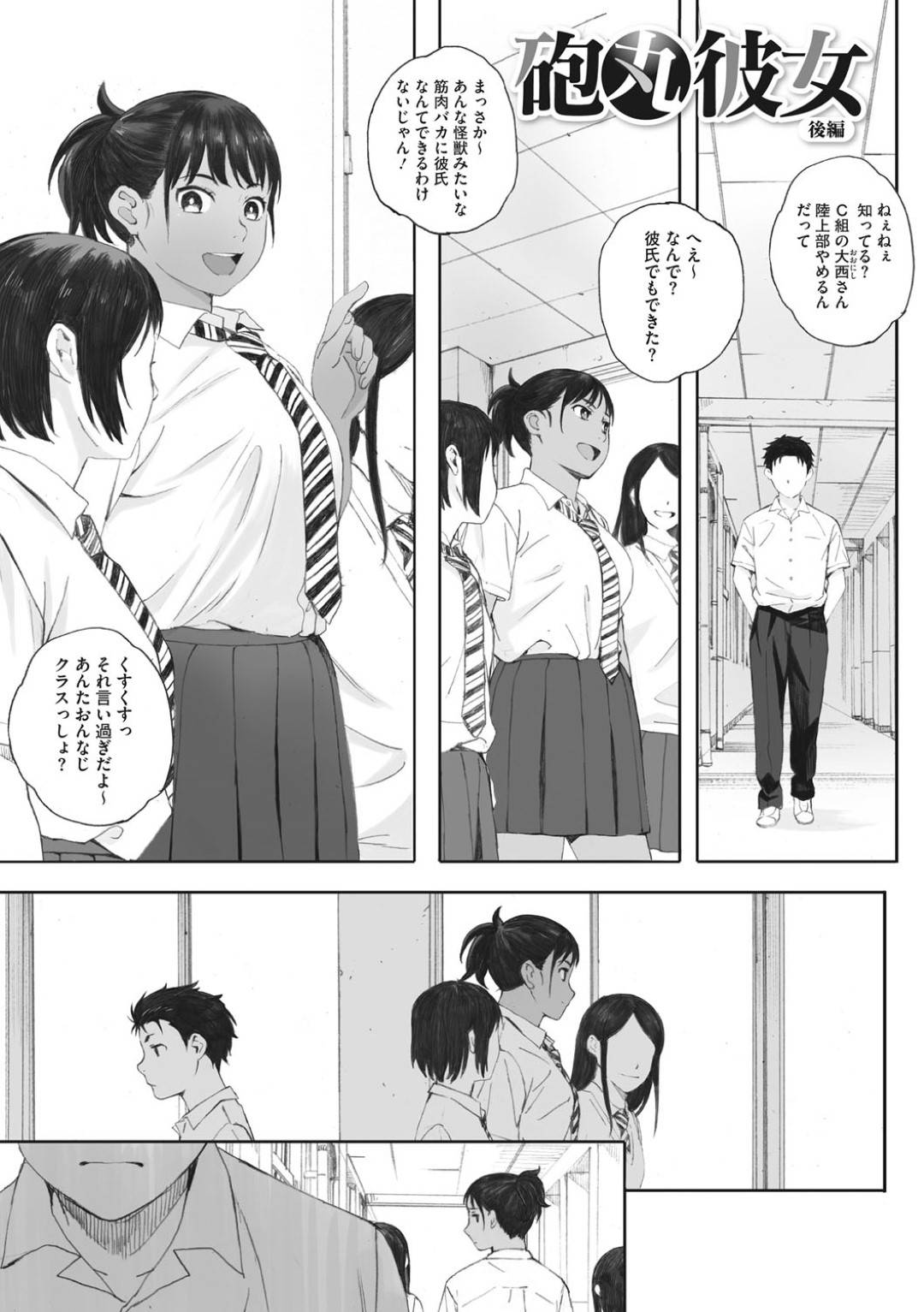 【エロ漫画】先生と浮気をしている陸上部のかわいい爆乳女子JK…浮気相手の先生があまりに変態で彼氏と3P中出しトロ顔セックスをされちゃう！【荒井啓：砲丸彼女 後編】
