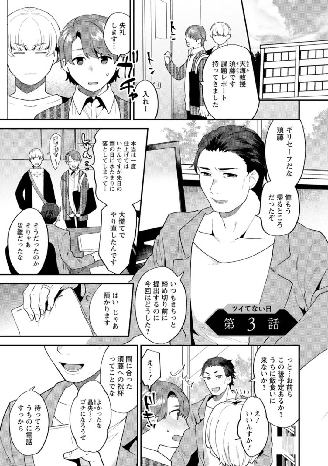 【エロ漫画】大学教授の巨乳な人妻…生徒2人とご飯を自宅で食べることになった深夜に大学生のお世辞で自分を褒めたことに嫉妬した夫と必死のいちゃラブセックスをさせられる！その後一部始終を見ていた不倫相手の大学生1人とトイレで禁断のNTR逆レイプしちゃう！【十はやみ：ツイてない日　第3話】