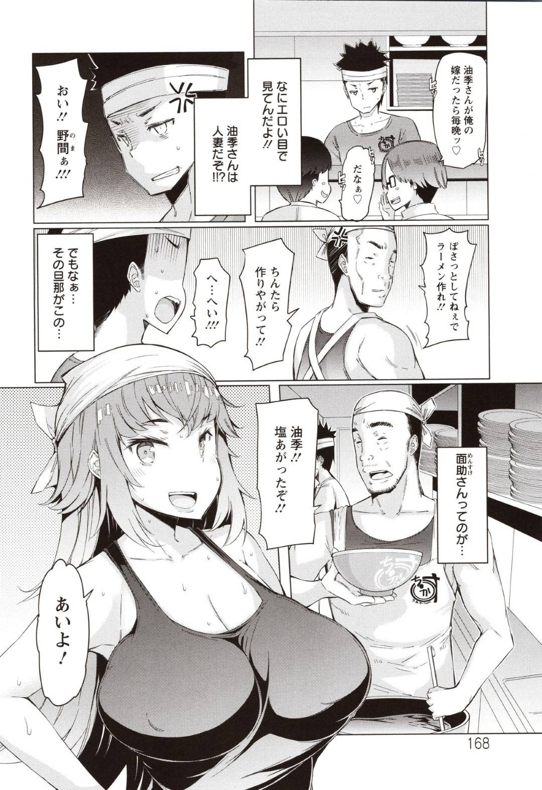 【エロ漫画】ラーメン屋のかわいい爆乳女将…年下のアルバイトをからかったら爆乳を揉まれてトロ顔中出し浮気セックスしちゃう！【EBA：油季さんに◯ーメンを】