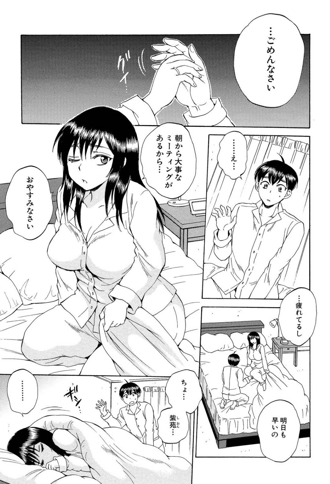 【エロ漫画】生意気で真面目そうな巨乳人妻のキャリアウーマン。社内で浮気セックスしてトロ顔中出しされてド変態になっちゃう