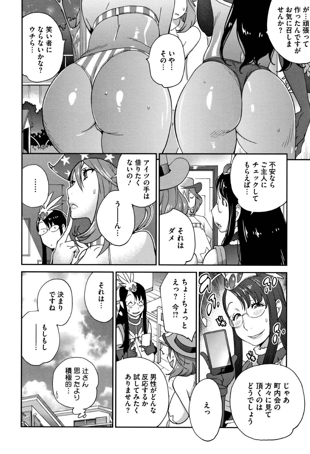 【エロ漫画】巨乳エロコスチュームの美女2人…町内を回って男たちがたくさんいるところへビッチに誘ってそのまま集団トロ顔イチャラブセックスしちゃう！【琴義弓介：悪乗り☆ドデカップ】