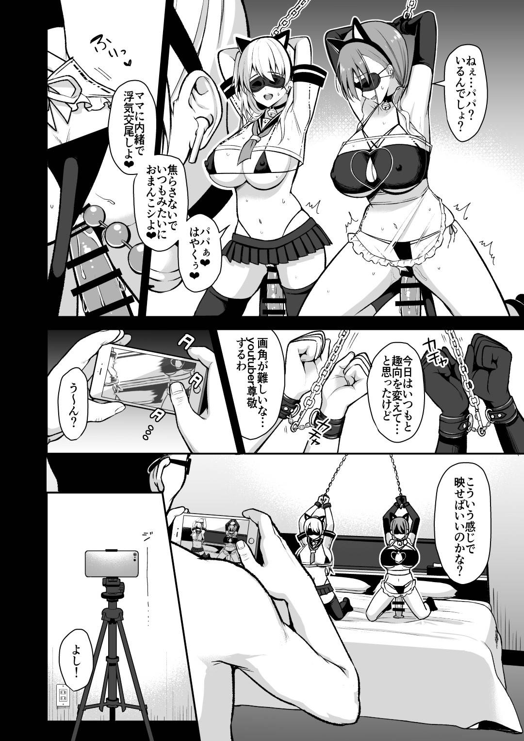 【エロ漫画】快楽堕ち調教され尽くされた母娘…猫耳とエロコスチュームで母娘丼で配信セックスをさせられて再婚相手のオジサンとのいちゃラブの虜になっちゃう！【ゆずりあい：秘密 4】