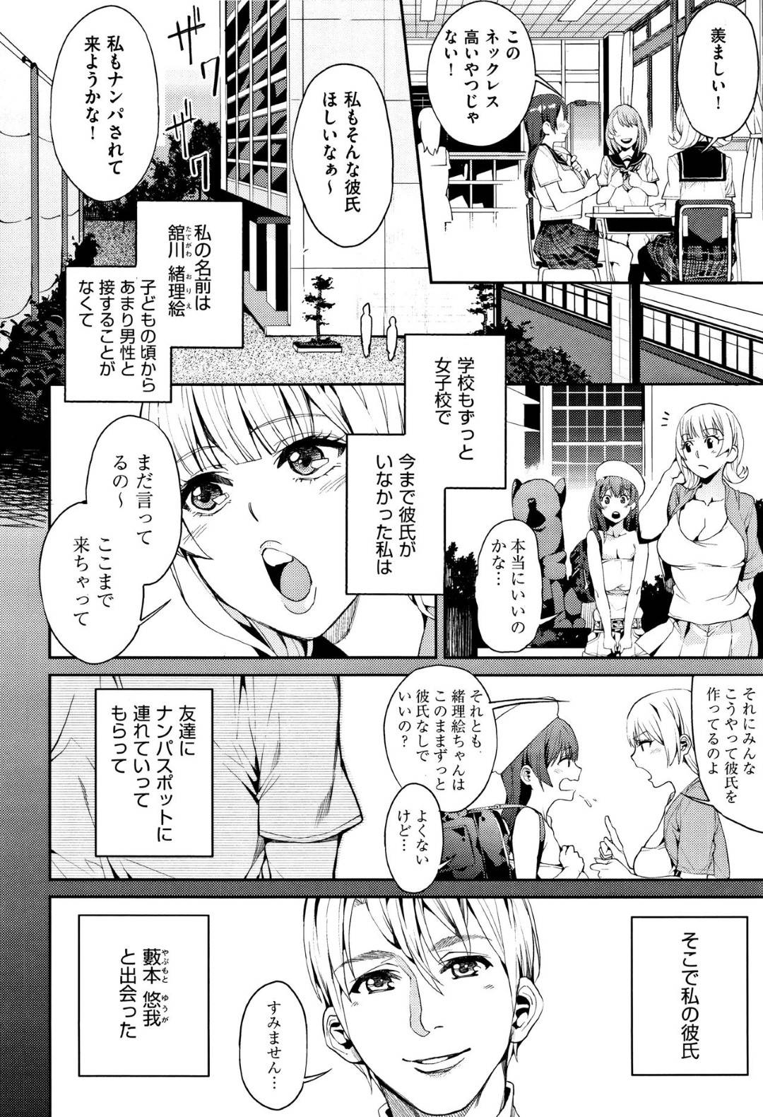 【エロ漫画】年上イケメンの彼氏に喜ぶかわいいJK…だけど実は男たちに売られていてイケメンの部屋で集団レイプ鬼畜セックスで処女喪失の快楽堕ちしちゃう！【あずきこ：彩葉草コリウス】