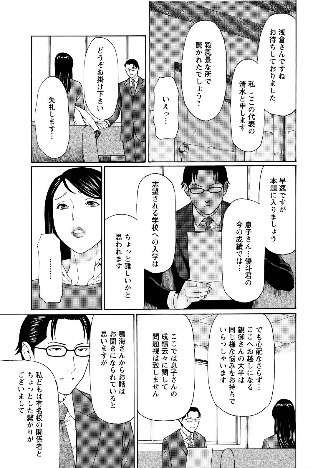 【エロ漫画】子供を進学校に行かせたい人妻…そのためにオジサンたちとトロ顔浮気鬼畜セックスしちゃう！【タガスキコウ：無明の渦 第2話】