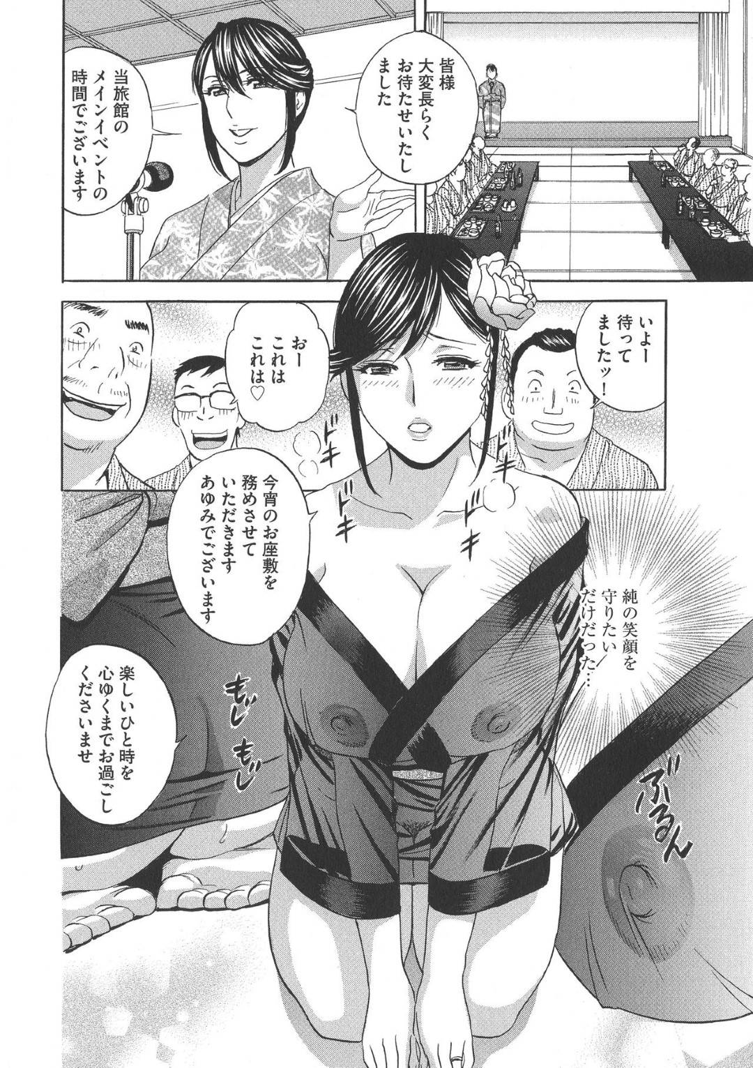 【エロ漫画】子供思いの巨乳旅館経営者の人妻…お客様の前でオナニーをしてそのまま集団イチャラブ中出しセックスしちゃう！【英丸：恥辱にもだえる母の乳…【第2話】】